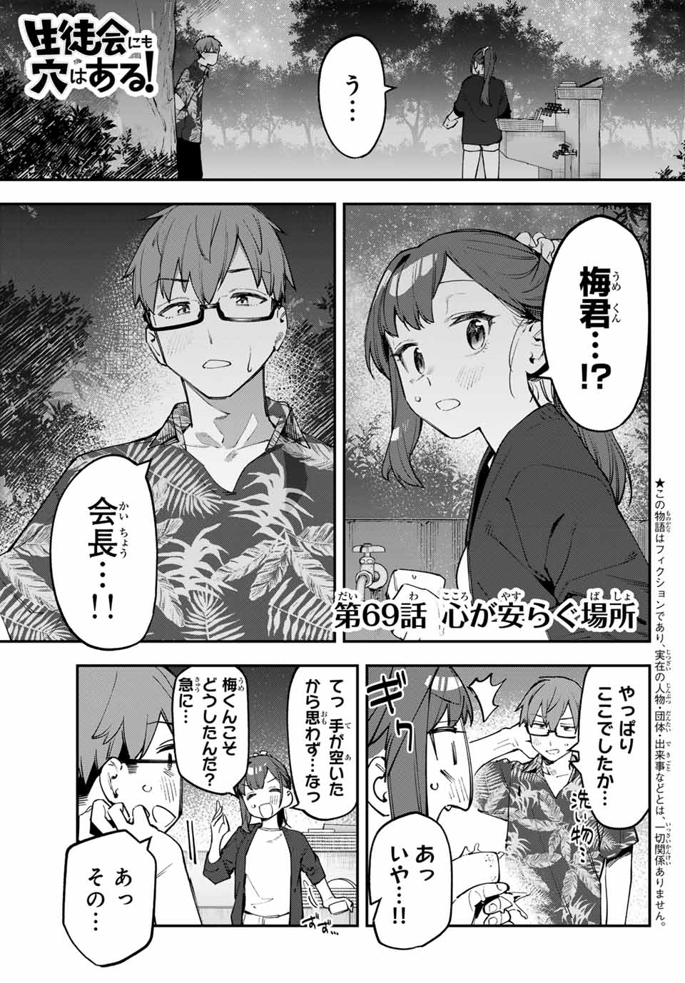 Seitokai ni mo Ana wa Aru! Chapter 69 5ページ