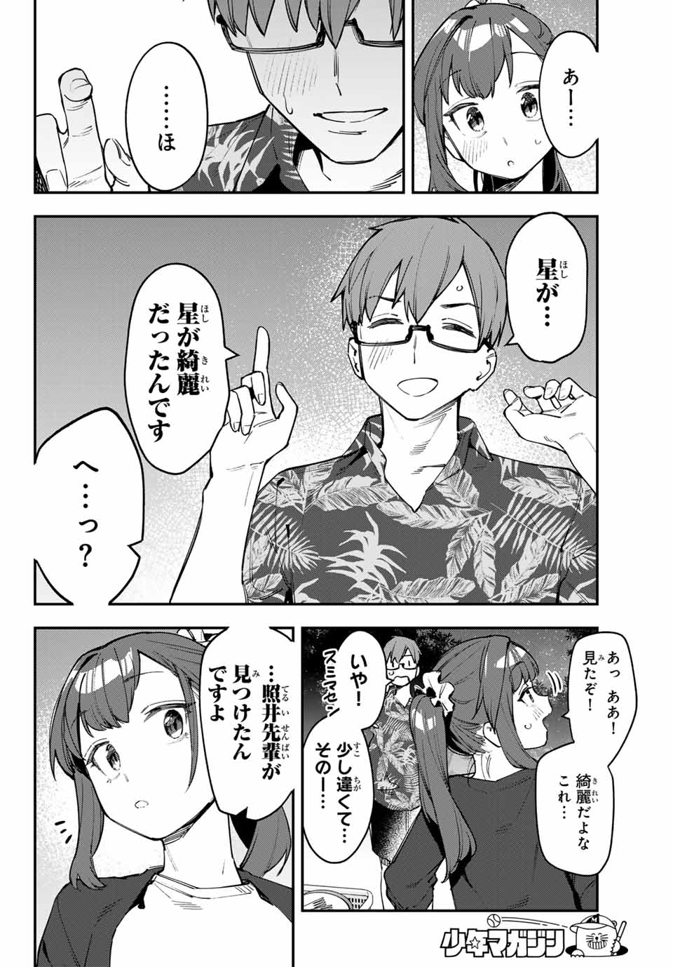 Seitokai ni mo Ana wa Aru! Chapter 69 6ページ