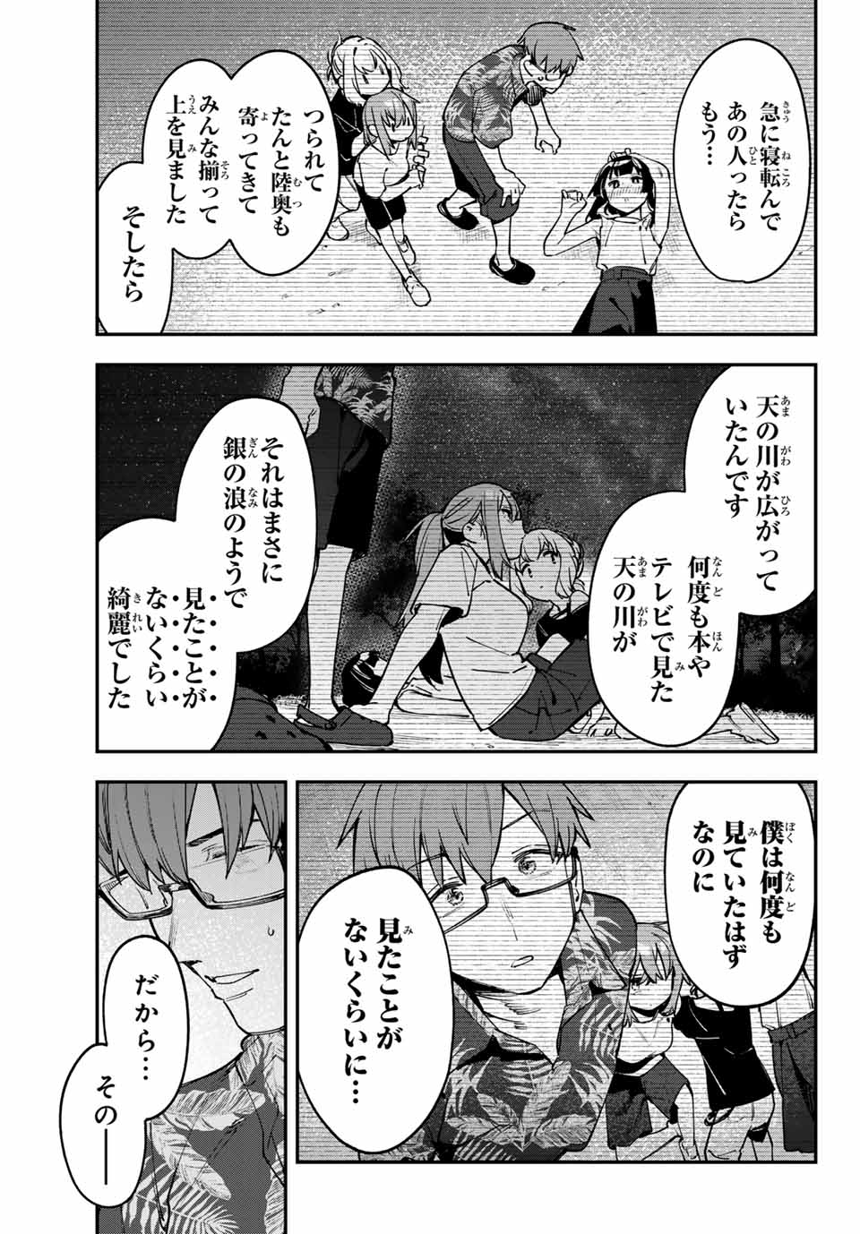 Seitokai ni mo Ana wa Aru! Chapter 69 7ページ