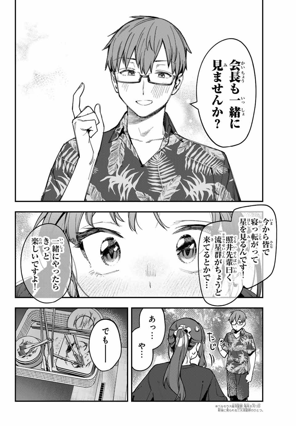 Seitokai ni mo Ana wa Aru! Chapter 69 8ページ