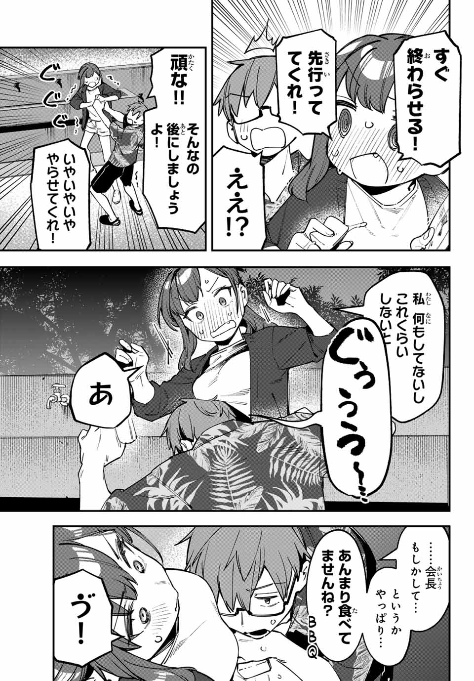 Seitokai ni mo Ana wa Aru! Chapter 69 9ページ