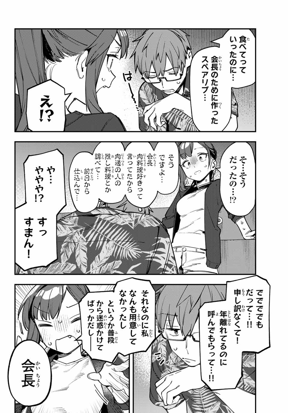 Seitokai ni mo Ana wa Aru! Chapter 69 10ページ