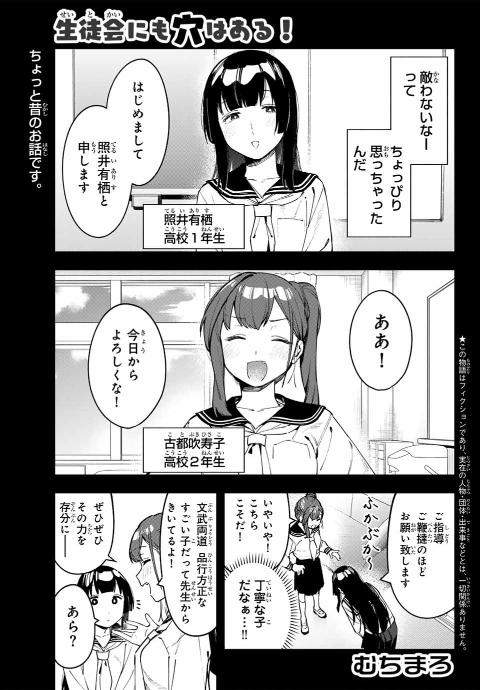 Seitokai ni mo Ana wa Aru! Chapter 70 1ページ