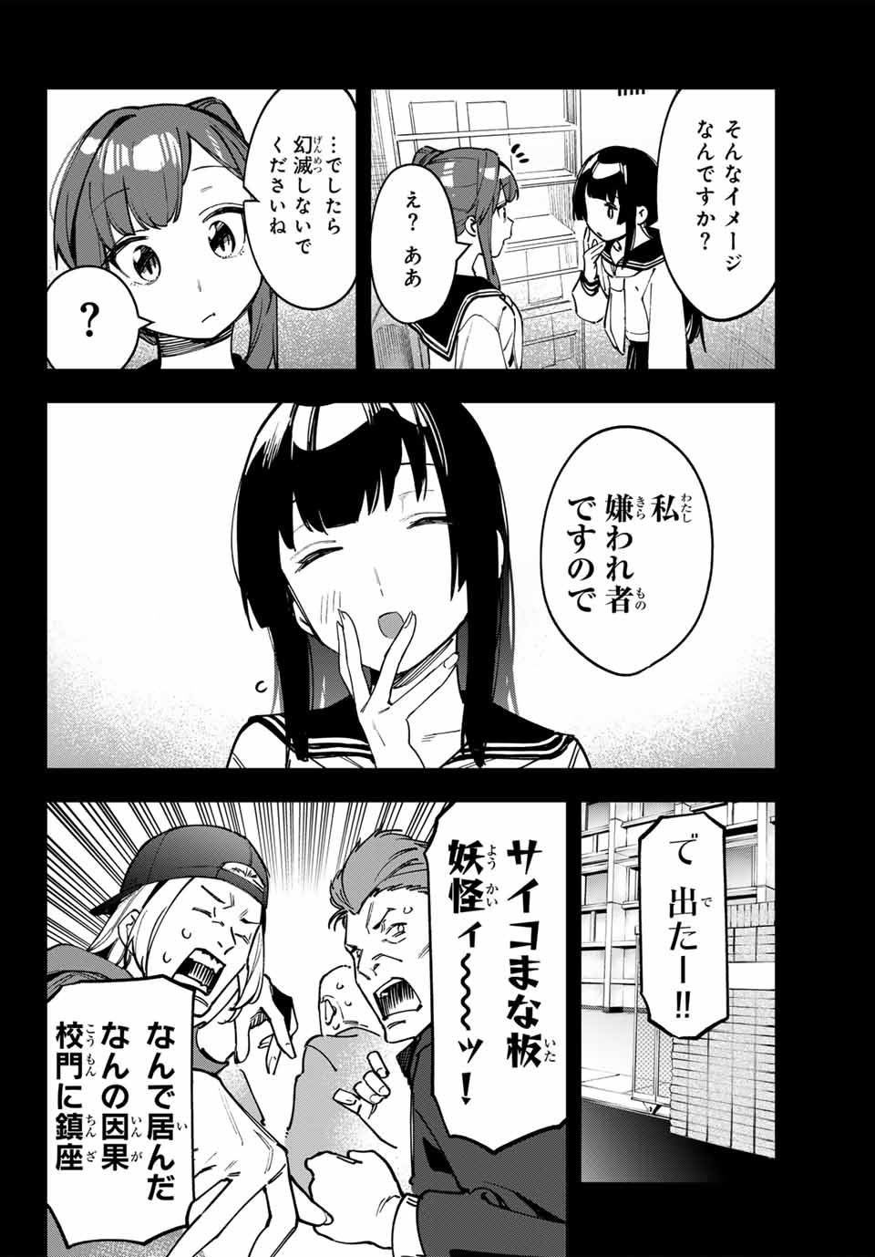 Seitokai ni mo Ana wa Aru! Chapter 70 2ページ