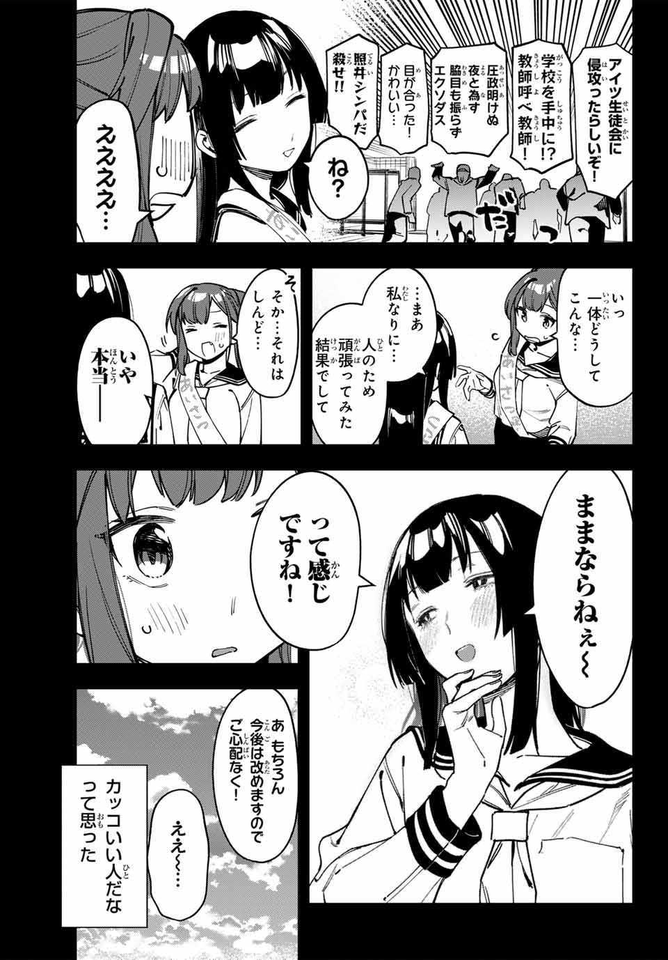 Seitokai ni mo Ana wa Aru! Chapter 70 3ページ