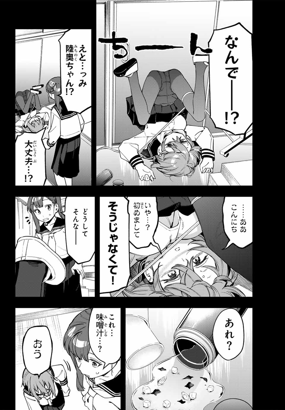 Seitokai ni mo Ana wa Aru! Chapter 70 6ページ