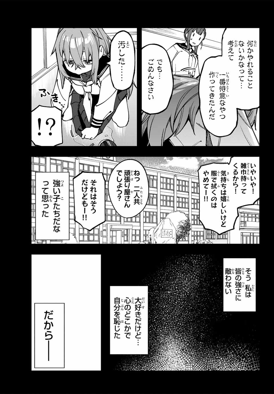 Seitokai ni mo Ana wa Aru! Chapter 70 7ページ