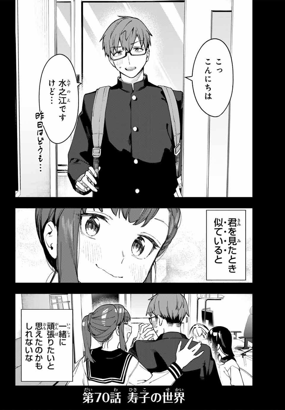 Seitokai ni mo Ana wa Aru! Chapter 70 8ページ