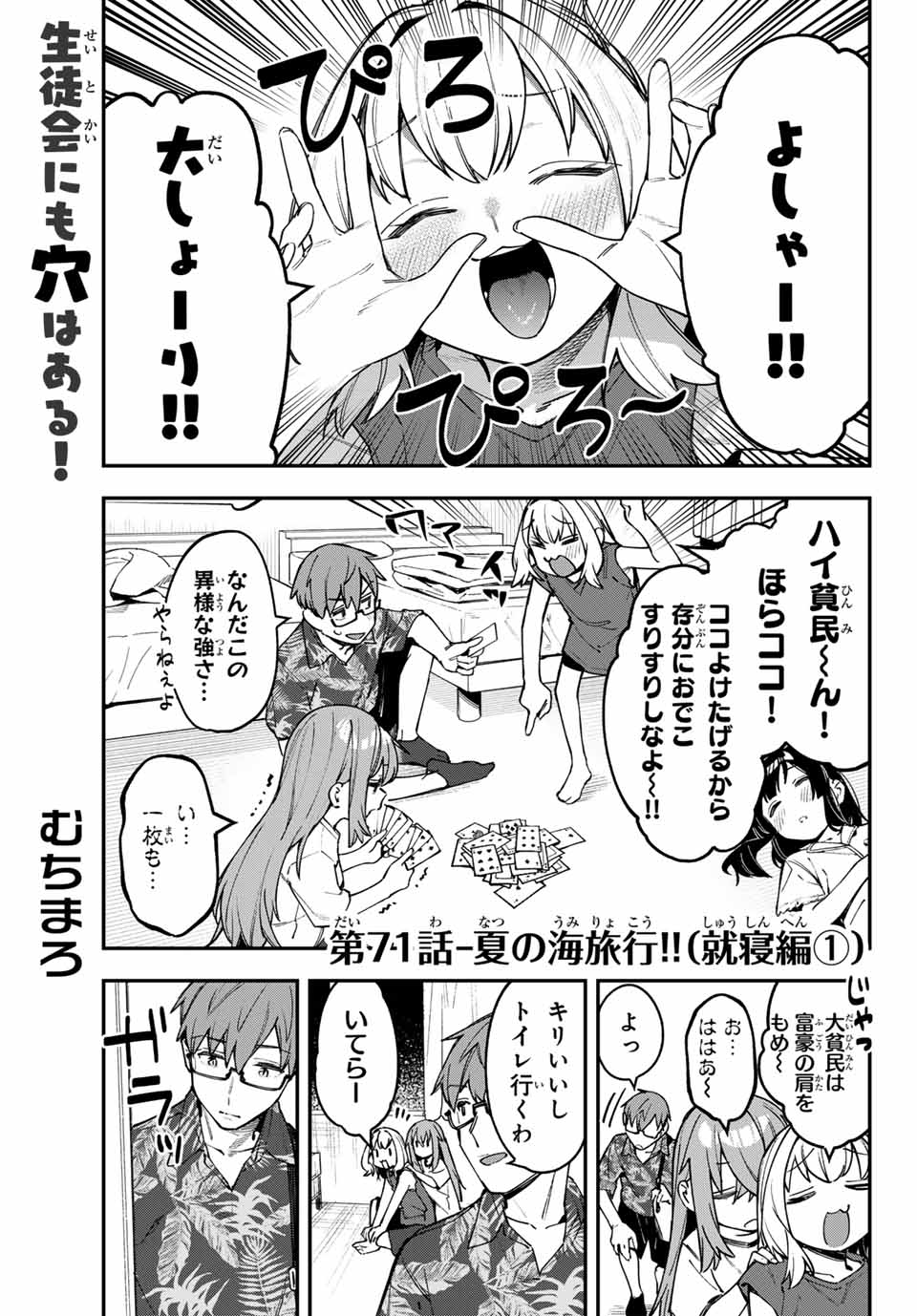 Seitokai ni mo Ana wa Aru! Chapter 71 3ページ