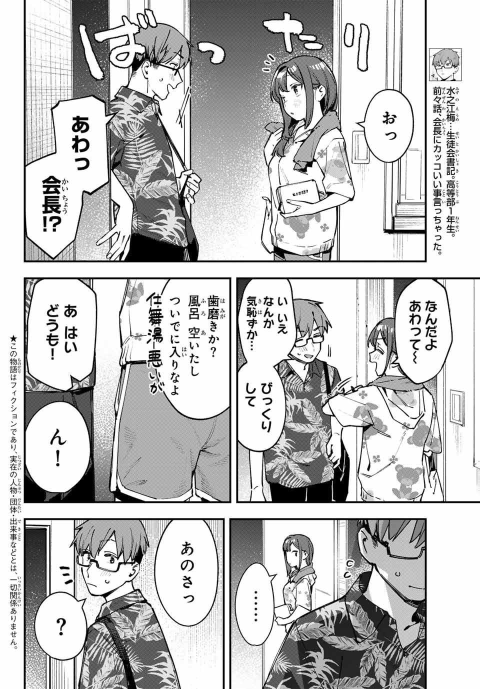 Seitokai ni mo Ana wa Aru! Chapter 71 4ページ