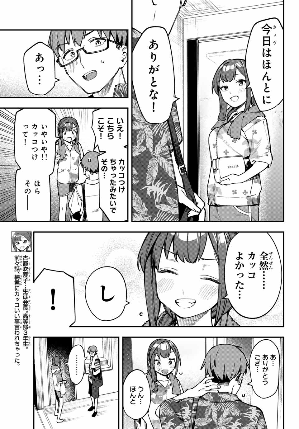 Seitokai ni mo Ana wa Aru! Chapter 71 5ページ