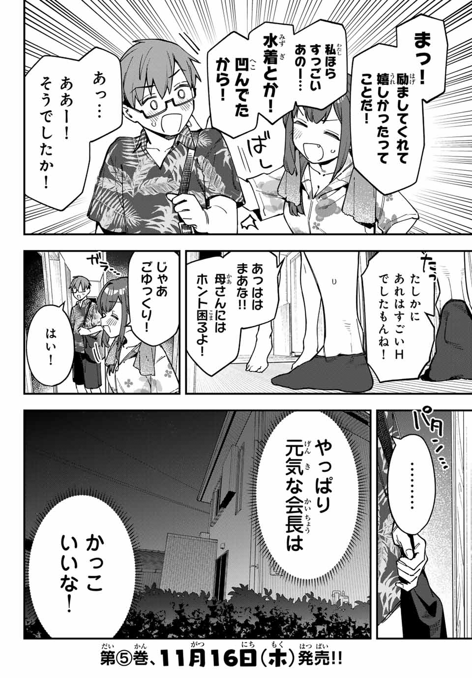 Seitokai ni mo Ana wa Aru! Chapter 71 6ページ