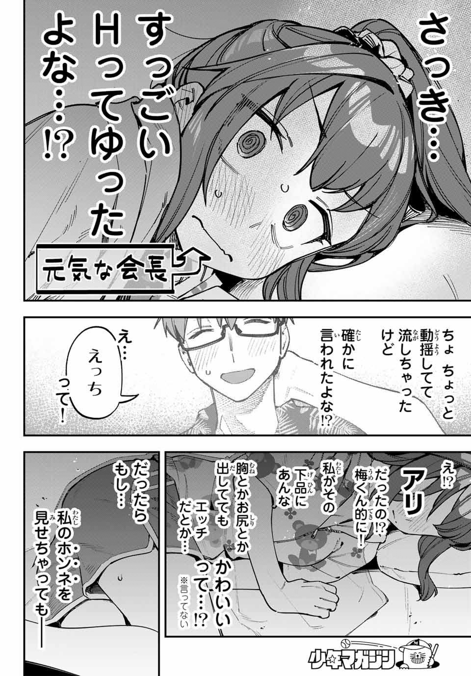 Seitokai ni mo Ana wa Aru! Chapter 71 8ページ