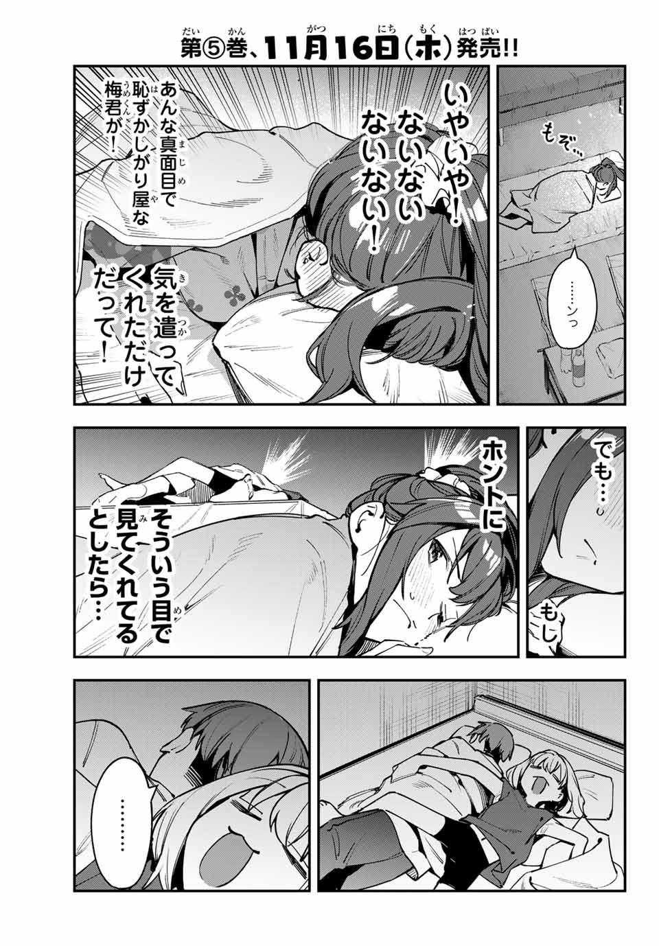 Seitokai ni mo Ana wa Aru! Chapter 71 9ページ