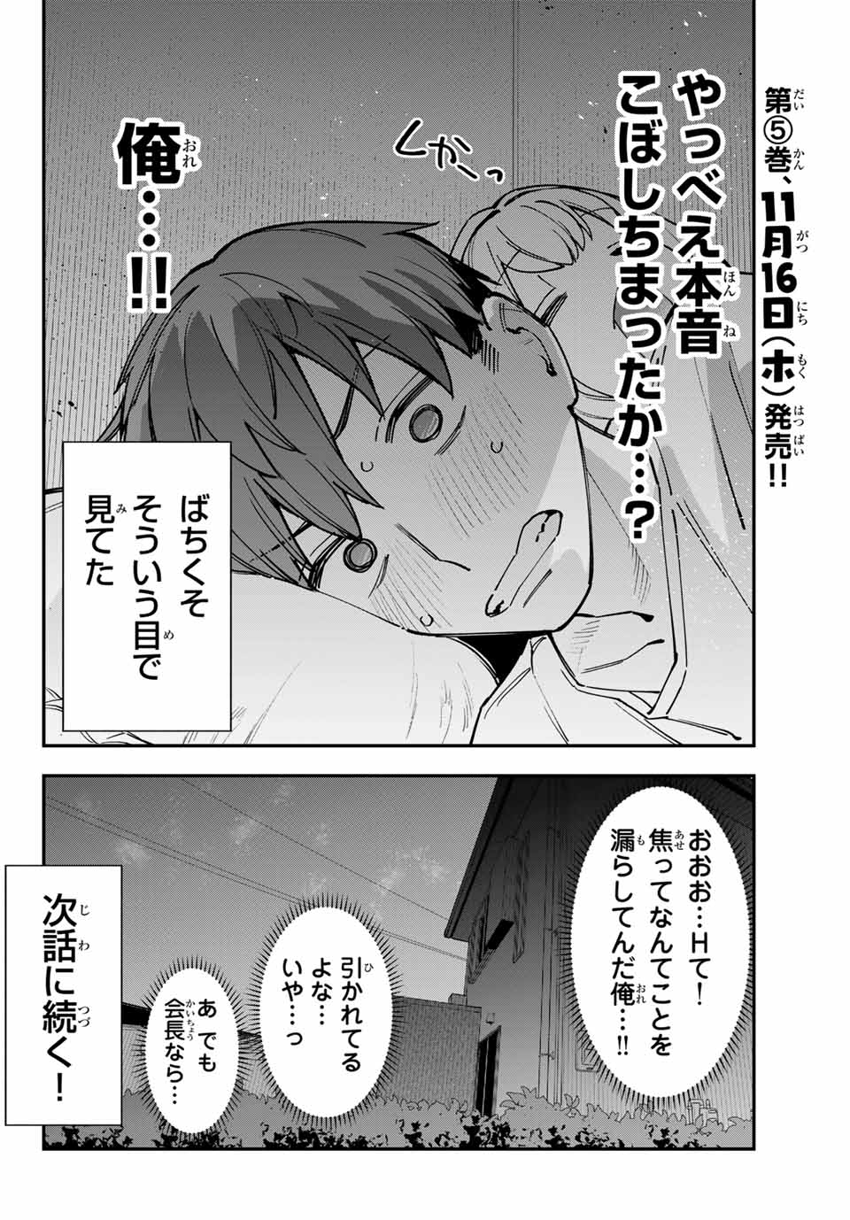 Seitokai ni mo Ana wa Aru! Chapter 71 10ページ