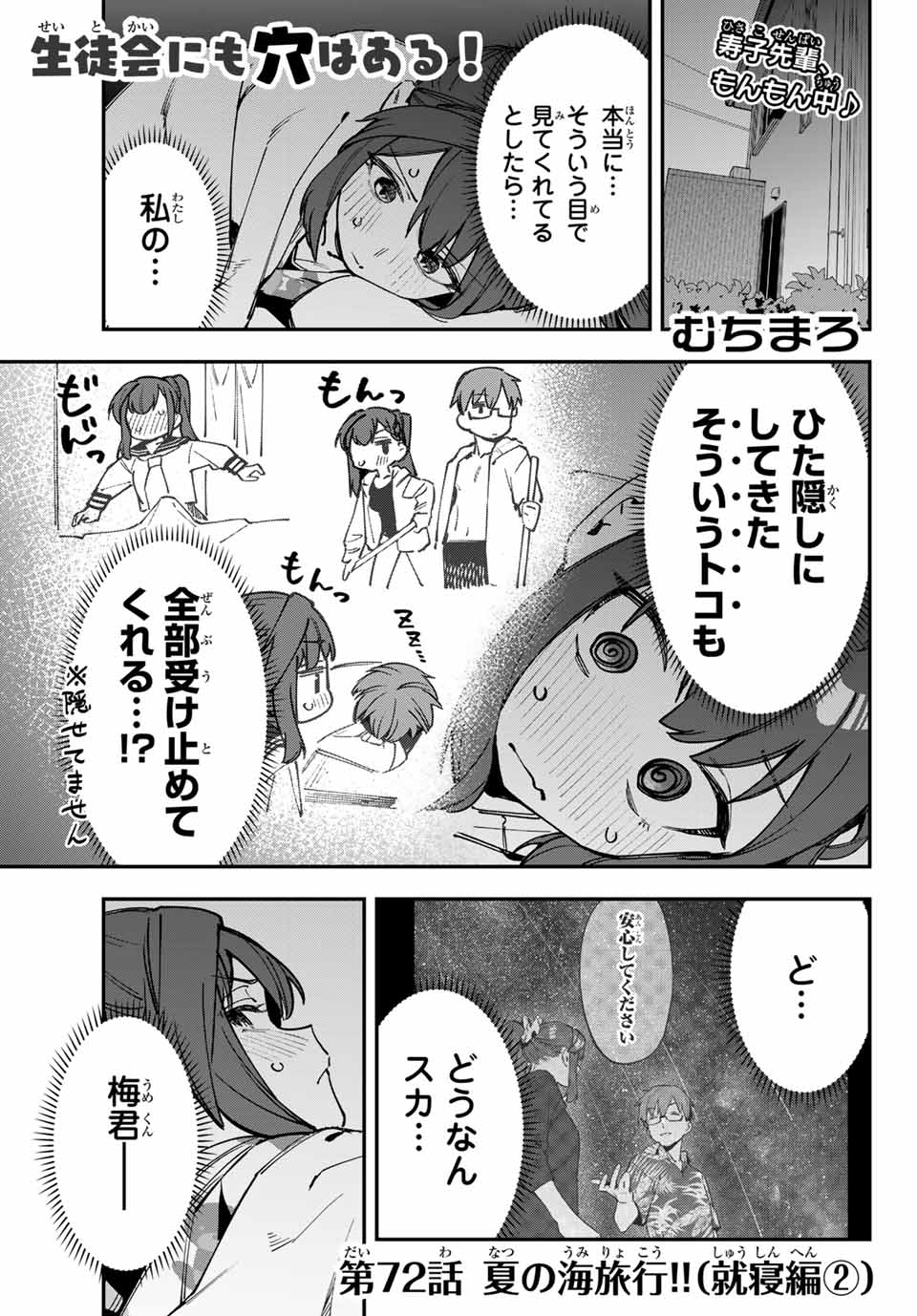 Seitokai ni mo Ana wa Aru! Chapter 72 1ページ