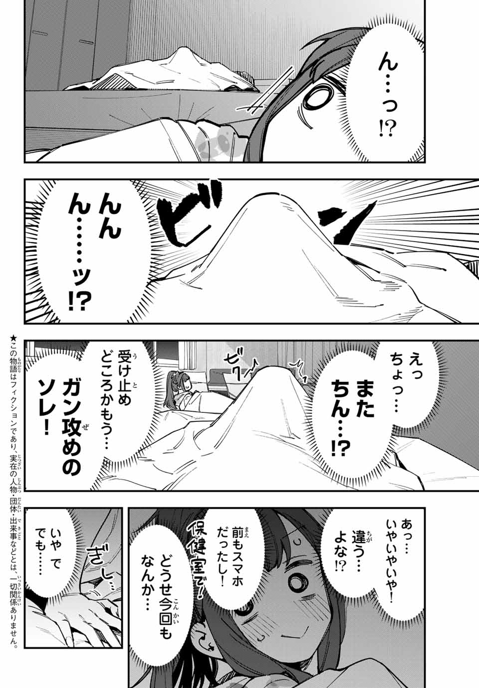 Seitokai ni mo Ana wa Aru! Chapter 72 2ページ