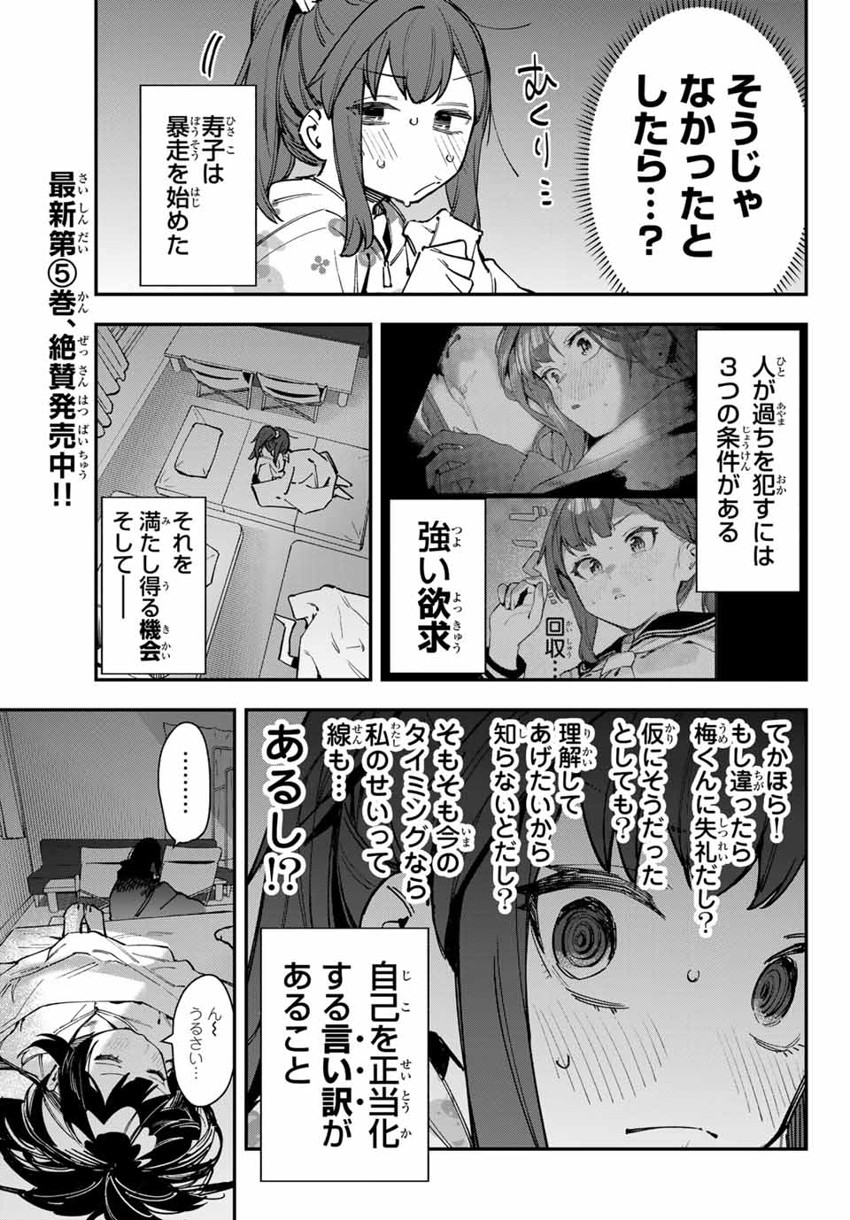Seitokai ni mo Ana wa Aru! Chapter 72 3ページ