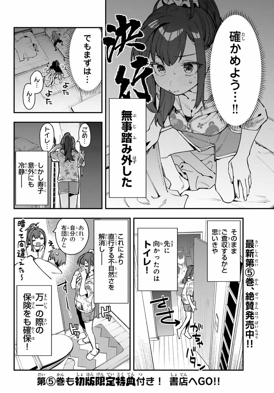 Seitokai ni mo Ana wa Aru! Chapter 72 4ページ