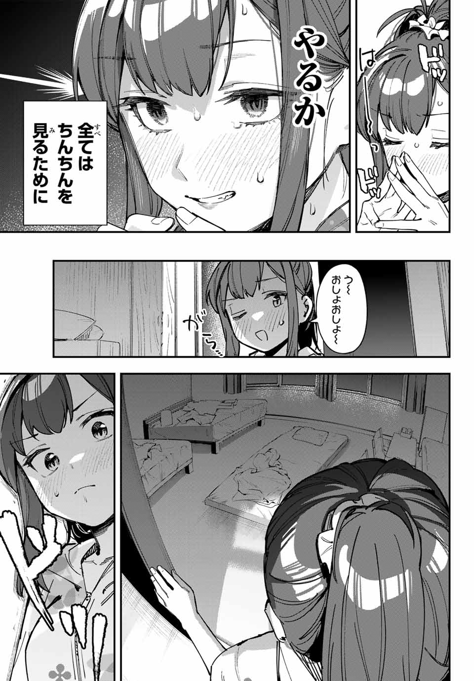 Seitokai ni mo Ana wa Aru! Chapter 72 5ページ