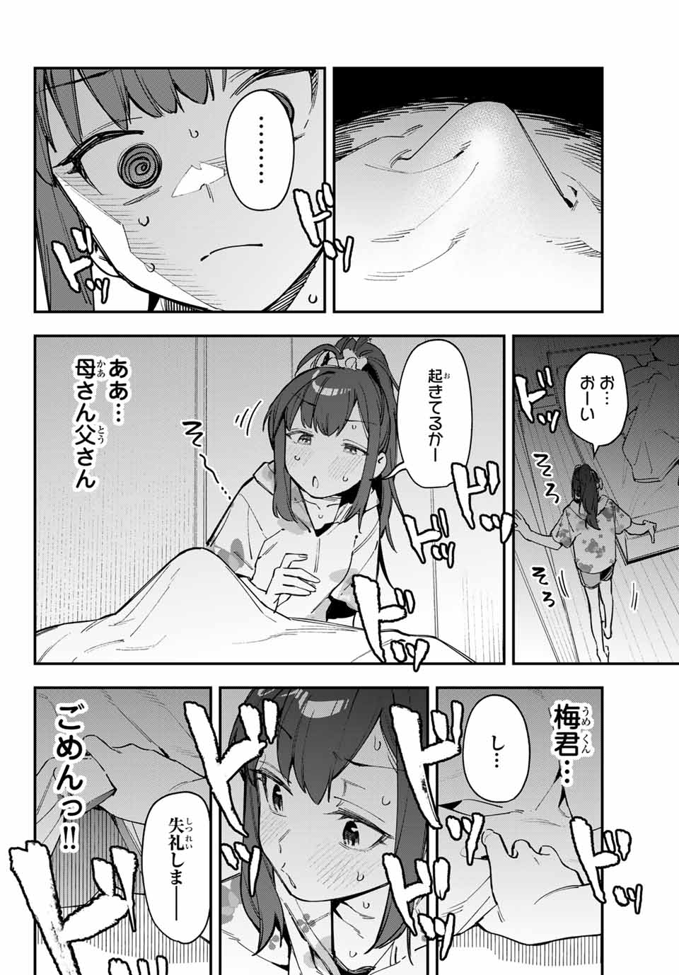 Seitokai ni mo Ana wa Aru! Chapter 72 6ページ