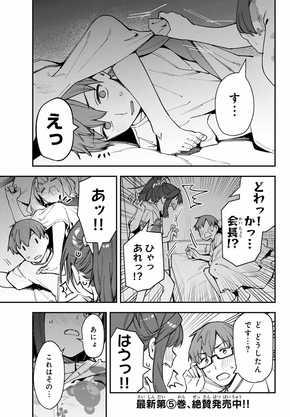 Seitokai ni mo Ana wa Aru! Chapter 72 7ページ
