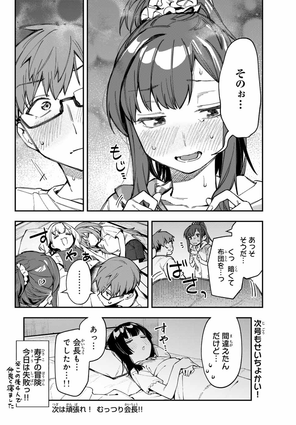 Seitokai ni mo Ana wa Aru! Chapter 72 8ページ