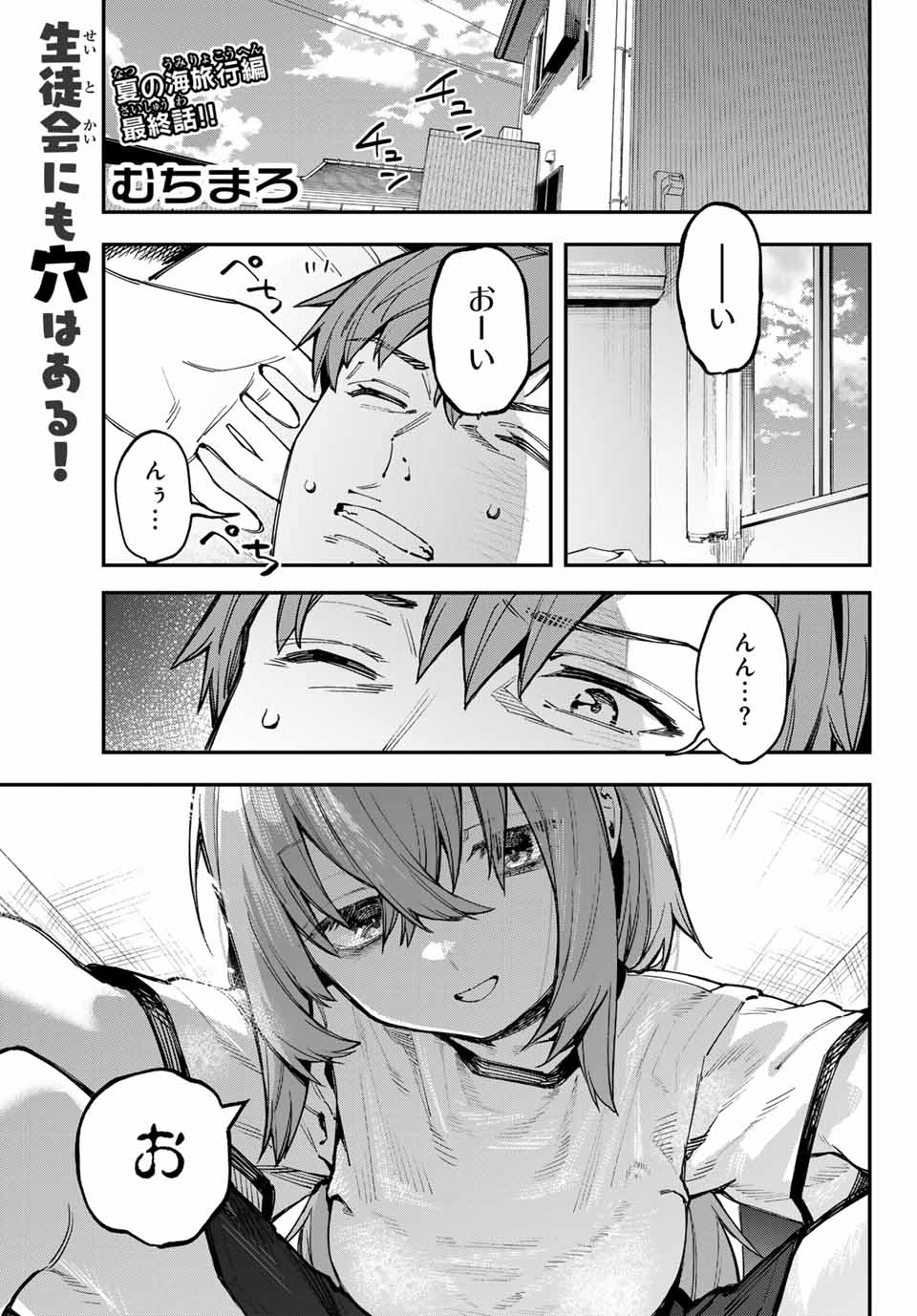 Seitokai ni mo Ana wa Aru! Chapter 73 1ページ
