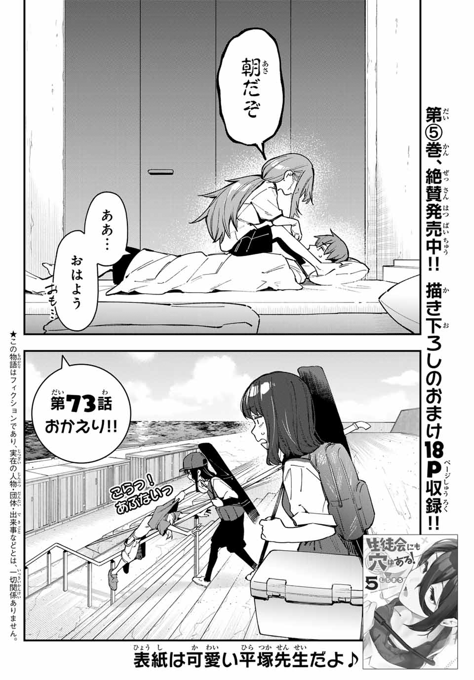 Seitokai ni mo Ana wa Aru! Chapter 73 2ページ