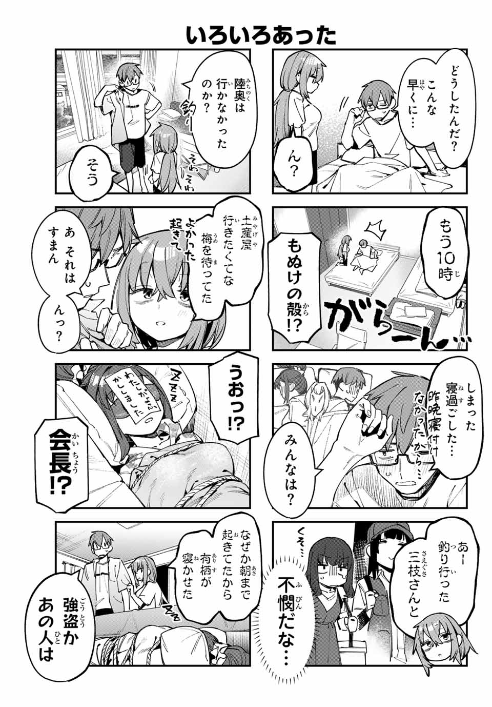 Seitokai ni mo Ana wa Aru! Chapter 73 3ページ