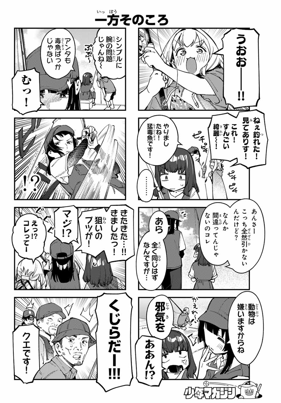 Seitokai ni mo Ana wa Aru! Chapter 73 4ページ