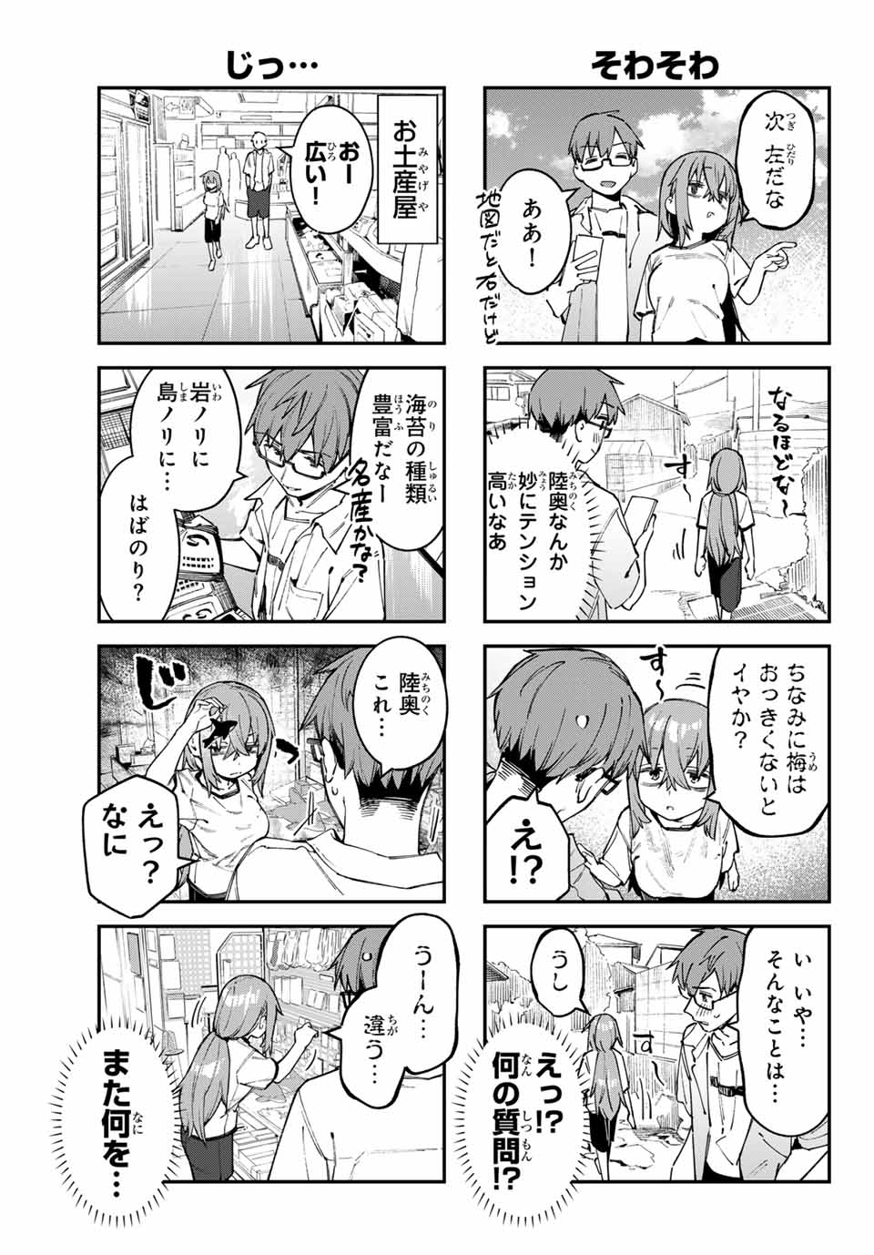 Seitokai ni mo Ana wa Aru! Chapter 73 5ページ