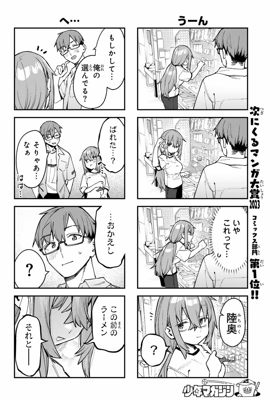 Seitokai ni mo Ana wa Aru! Chapter 73 6ページ