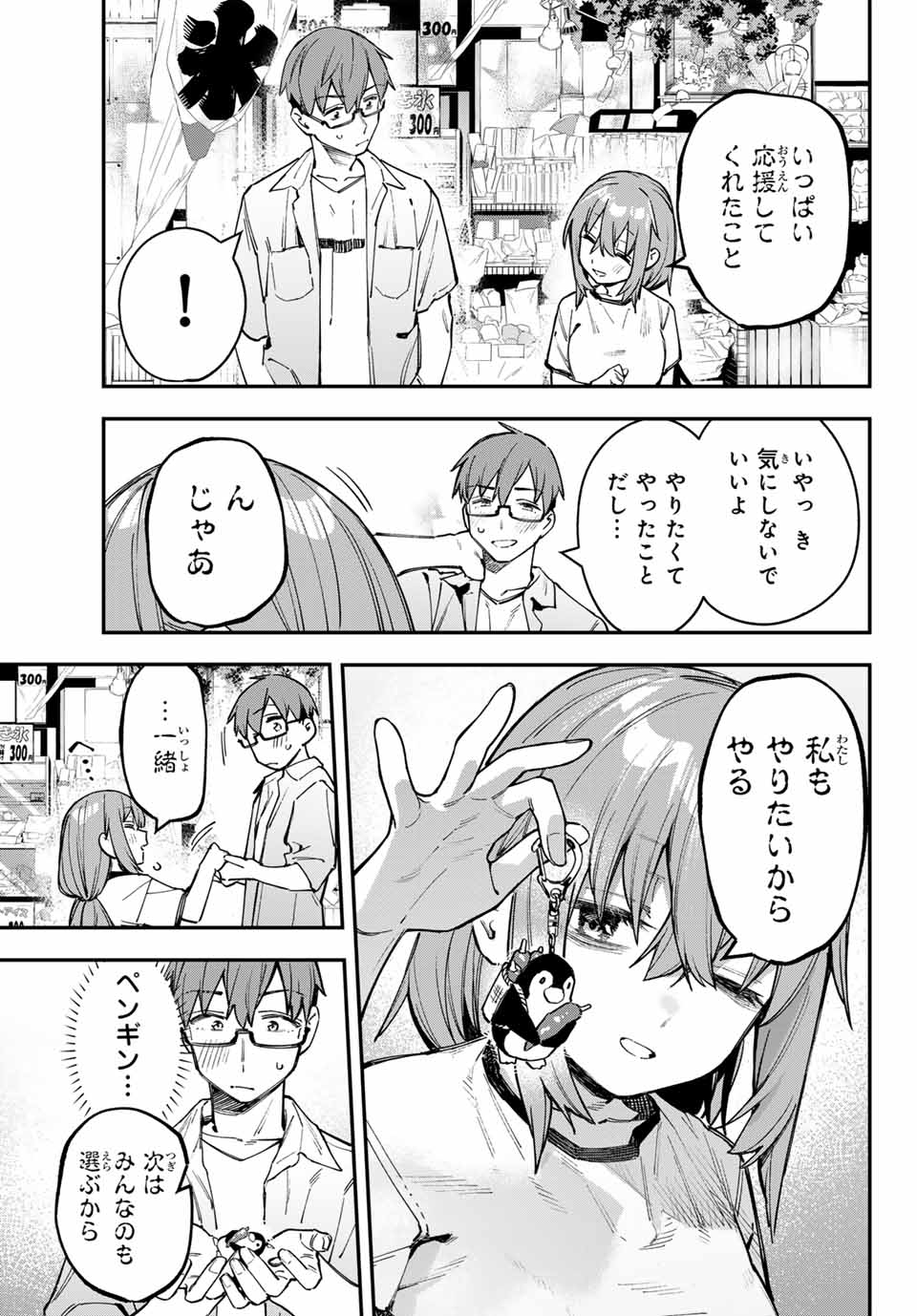 Seitokai ni mo Ana wa Aru! Chapter 73 7ページ