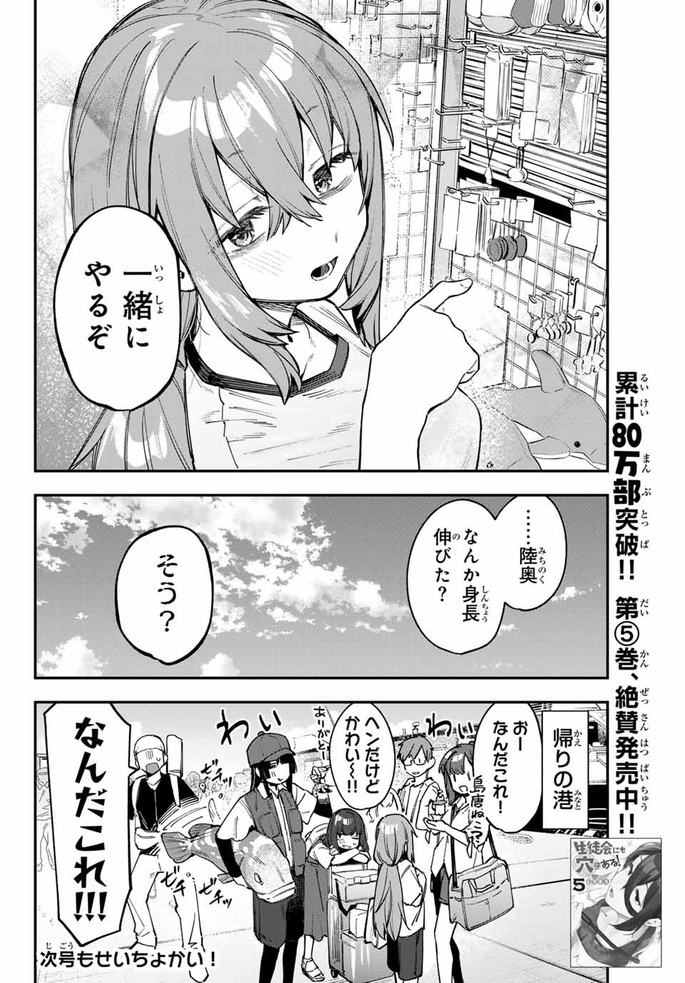 Seitokai ni mo Ana wa Aru! Chapter 73 8ページ