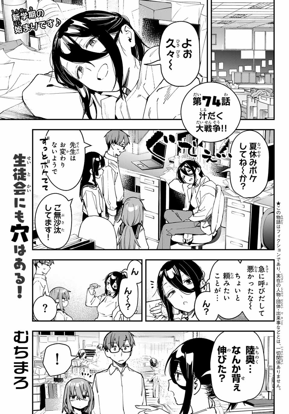 Seitokai ni mo Ana wa Aru! Chapter 74 1ページ
