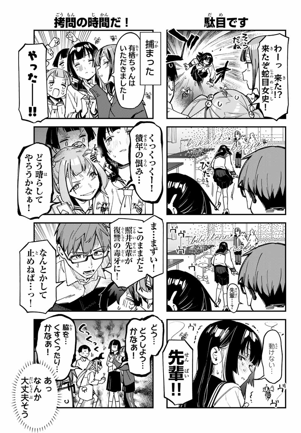 Seitokai ni mo Ana wa Aru! Chapter 74 5ページ