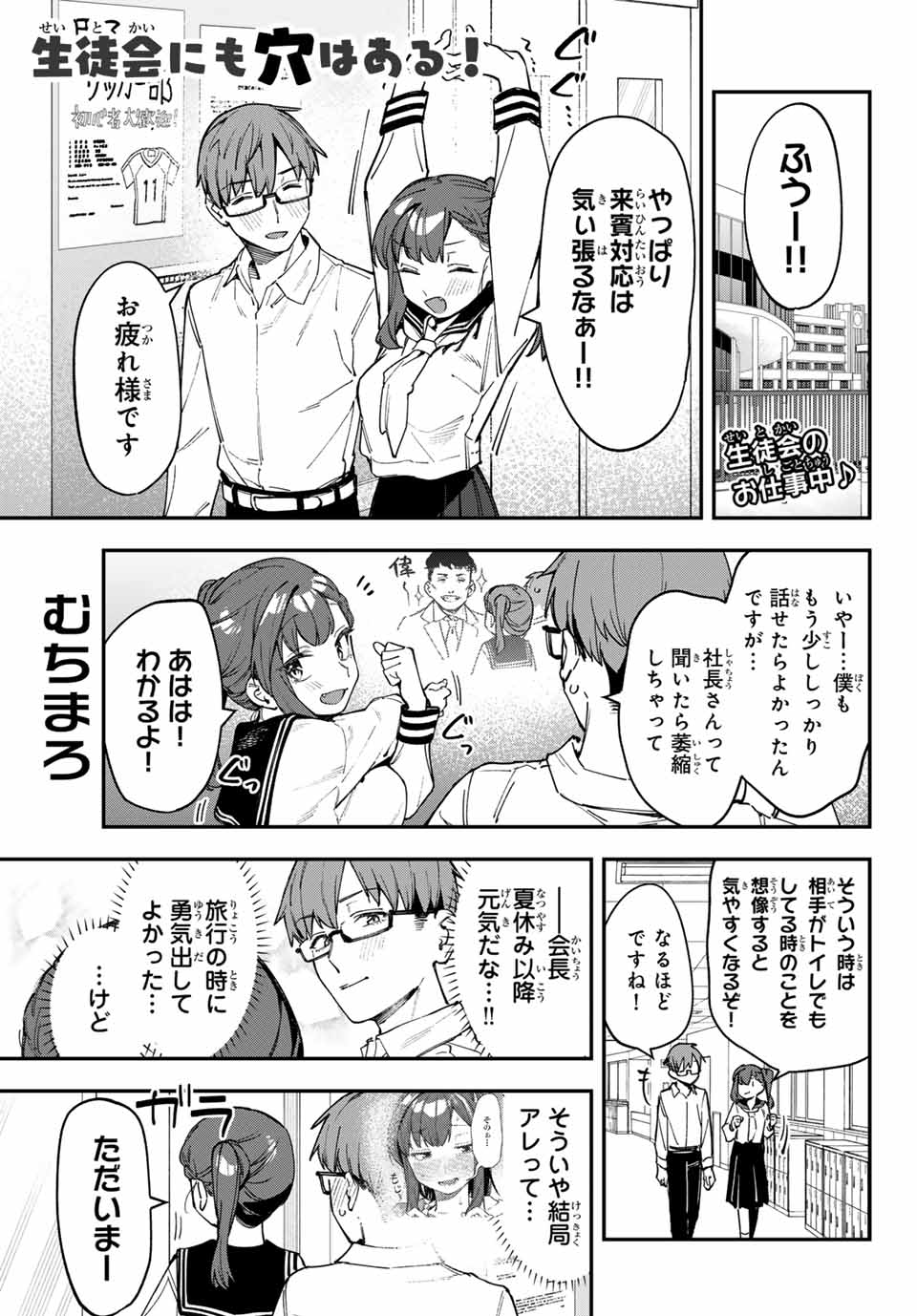 Seitokai ni mo Ana wa Aru! Chapter 75 1ページ