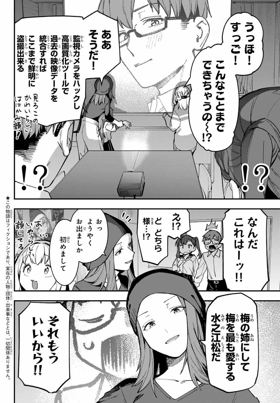 Seitokai ni mo Ana wa Aru! Chapter 75 2ページ