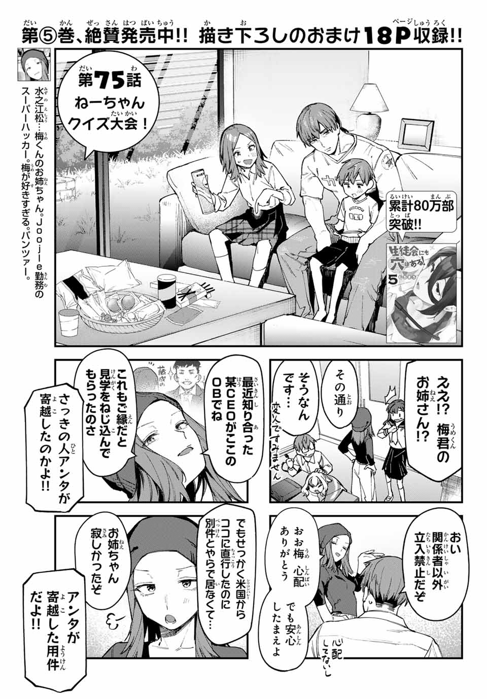 Seitokai ni mo Ana wa Aru! Chapter 75 3ページ