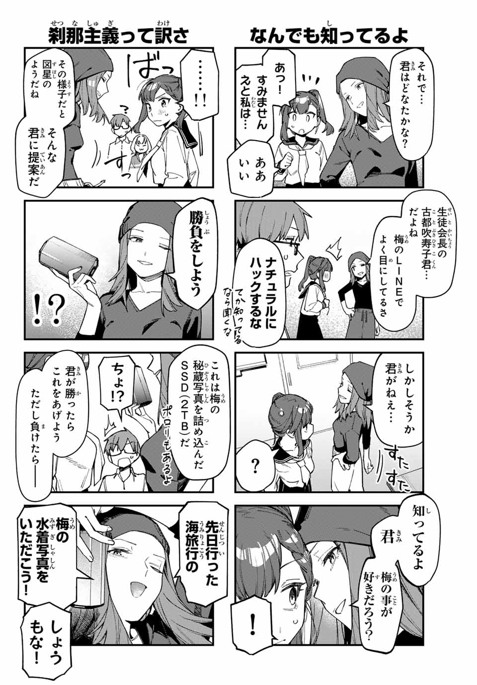 Seitokai ni mo Ana wa Aru! Chapter 75 4ページ