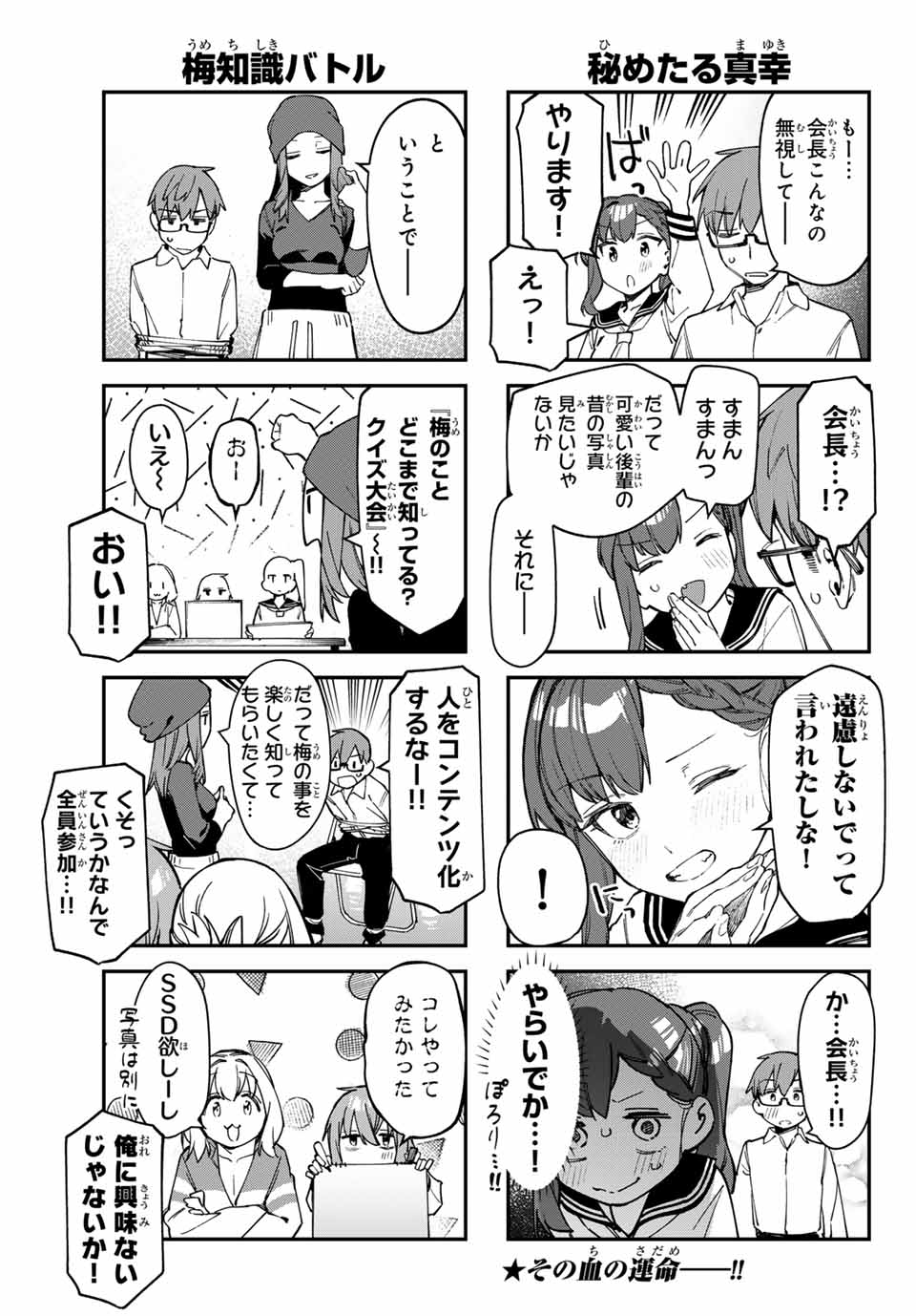 Seitokai ni mo Ana wa Aru! Chapter 75 5ページ