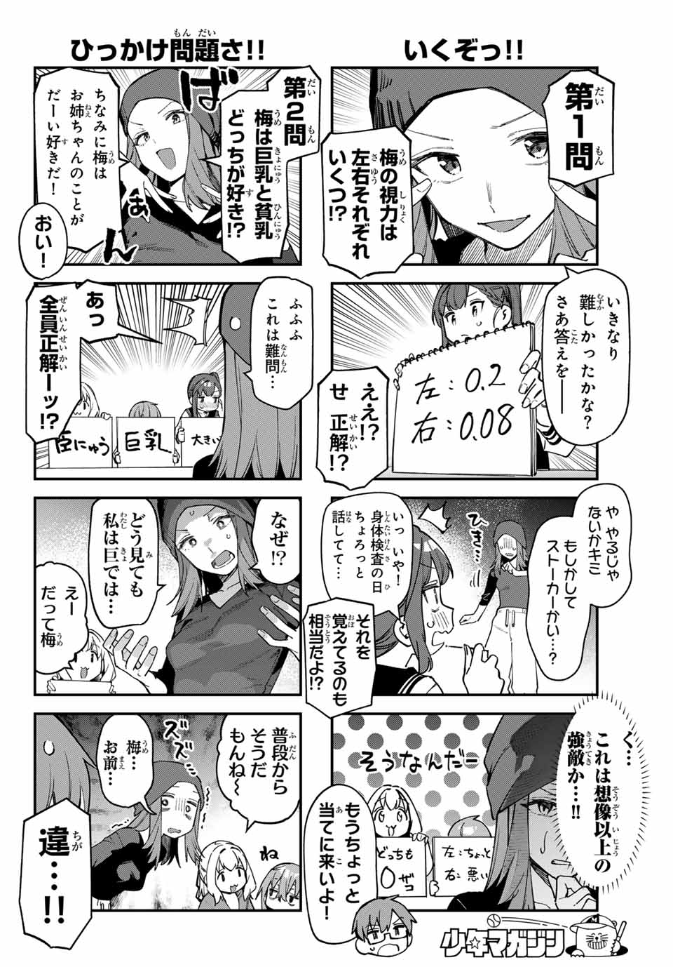 Seitokai ni mo Ana wa Aru! Chapter 75 6ページ