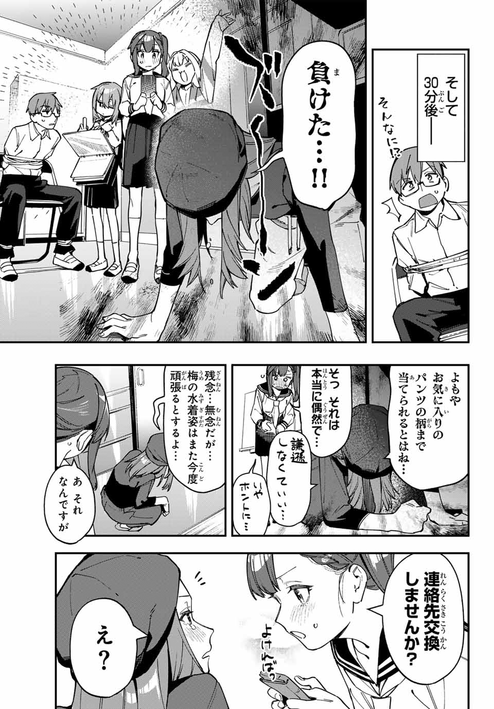 Seitokai ni mo Ana wa Aru! Chapter 75 7ページ