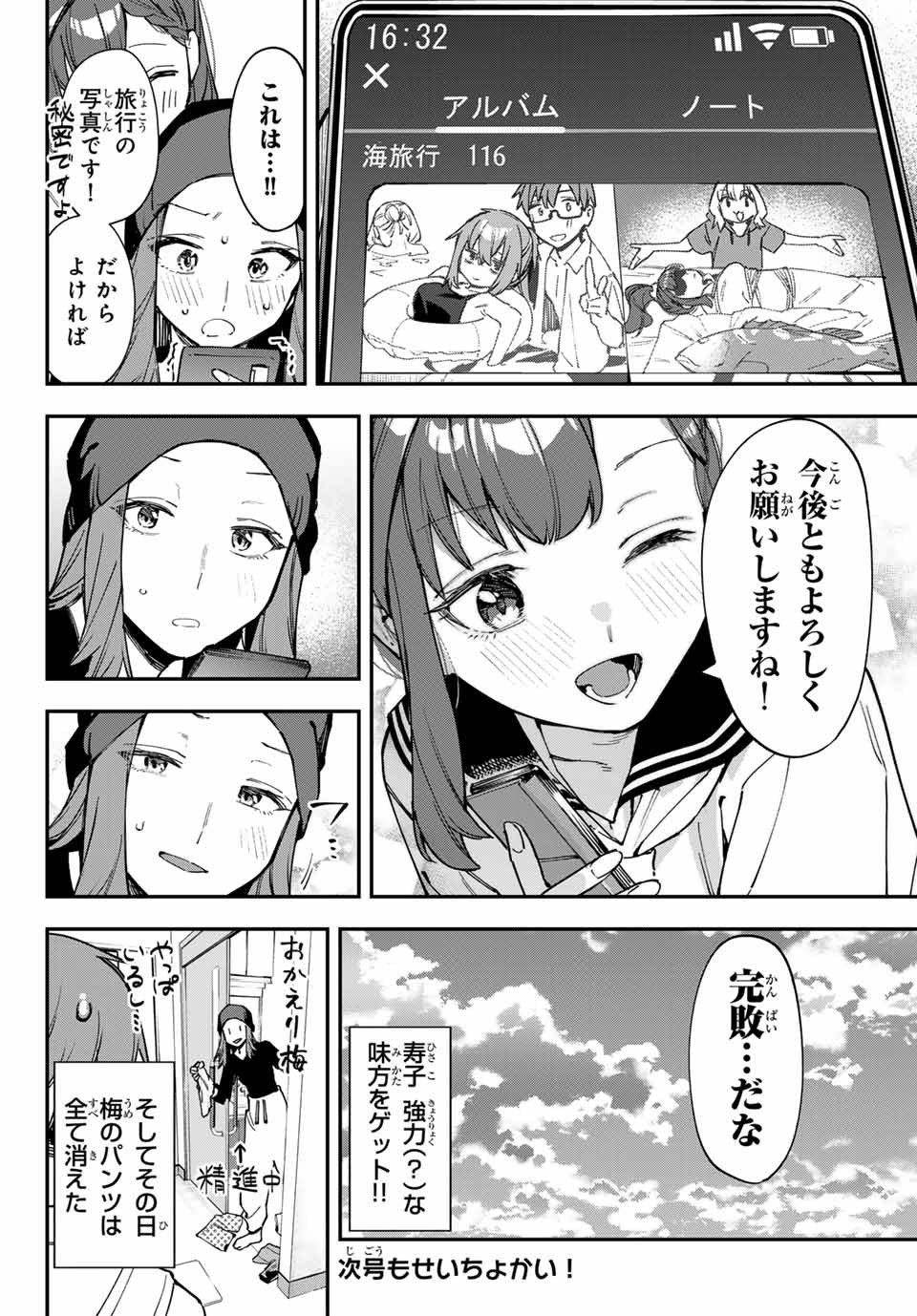 Seitokai ni mo Ana wa Aru! Chapter 75 8ページ