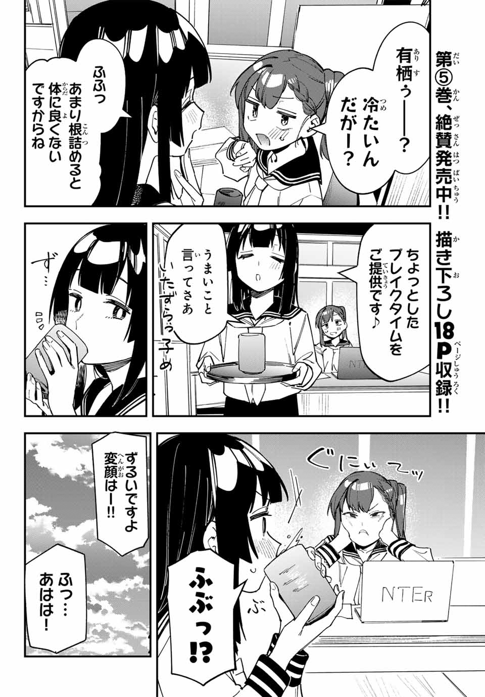 Seitokai ni mo Ana wa Aru! Chapter 77 2ページ