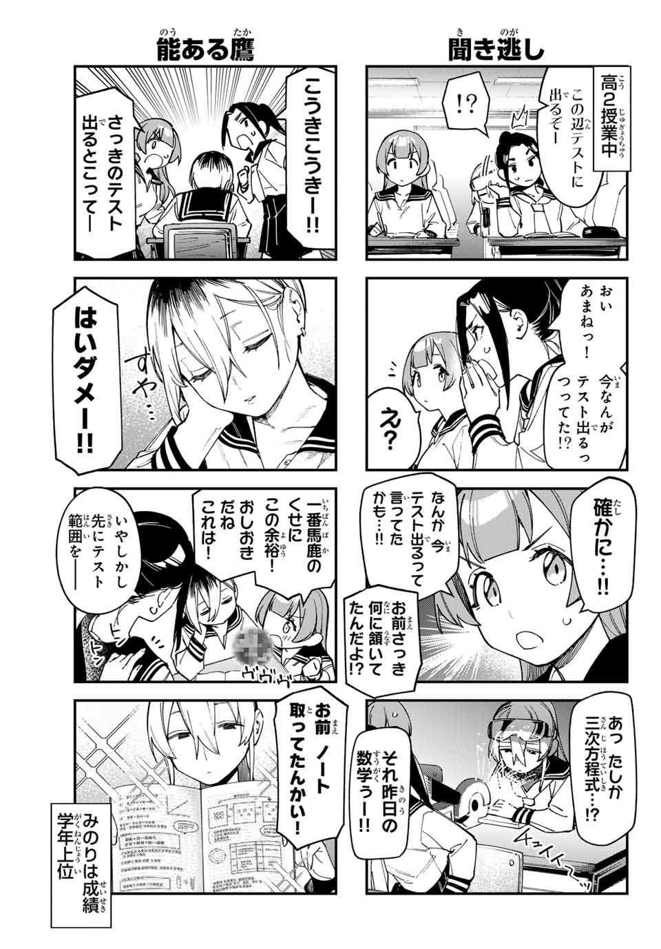 Seitokai ni mo Ana wa Aru! Chapter 77 3ページ