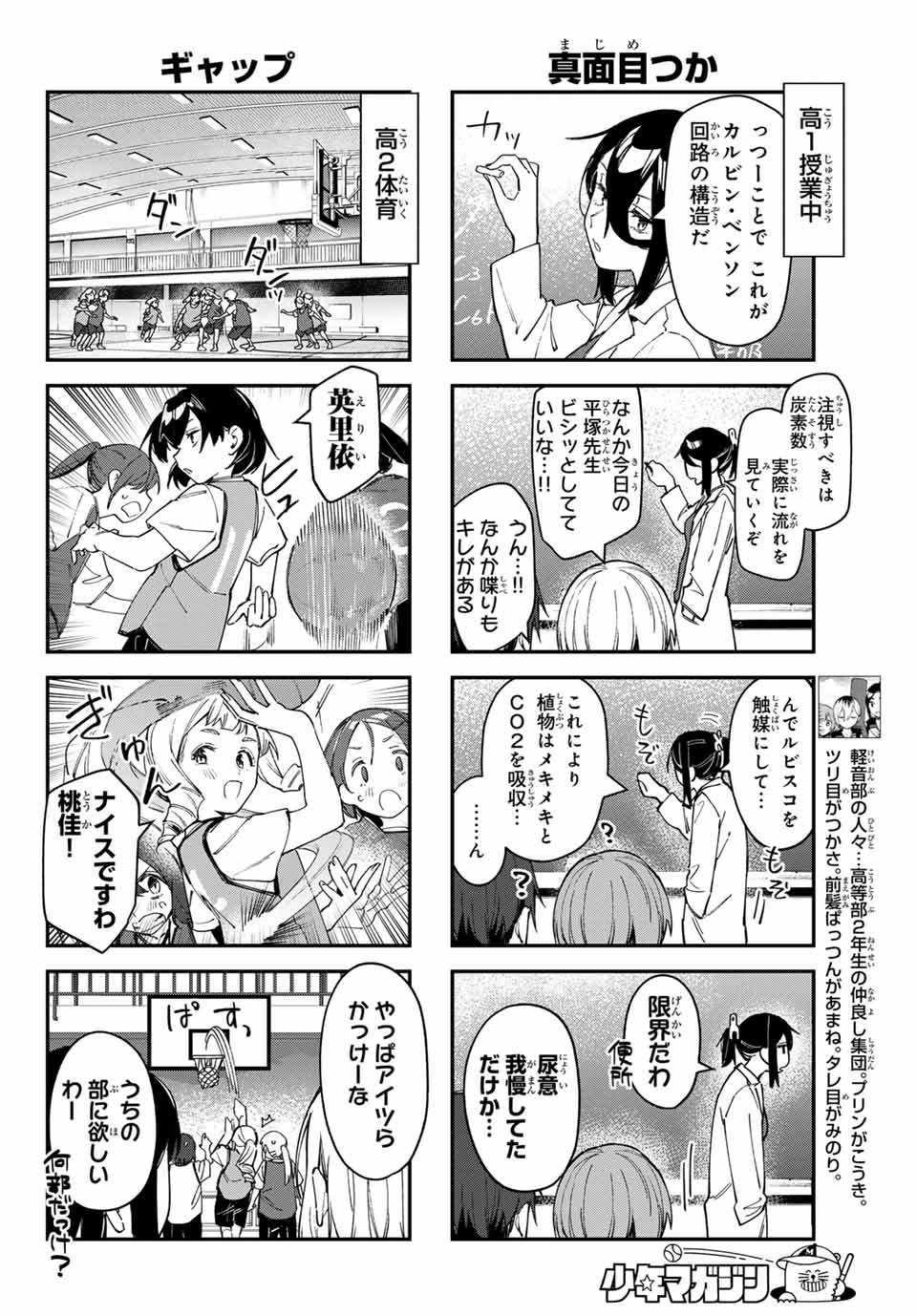 Seitokai ni mo Ana wa Aru! Chapter 77 4ページ