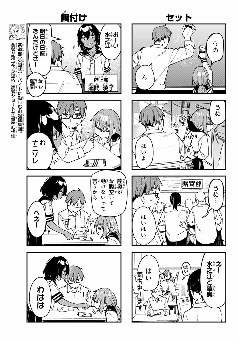 Seitokai ni mo Ana wa Aru! Chapter 77 5ページ