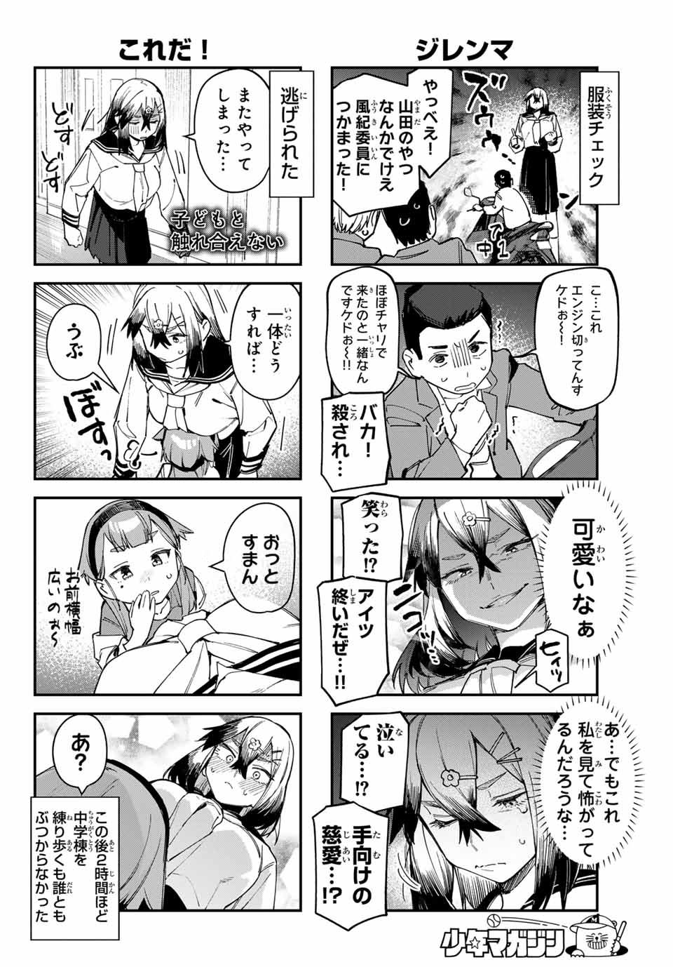 Seitokai ni mo Ana wa Aru! Chapter 77 6ページ